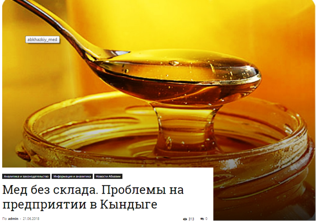 абхазский мед