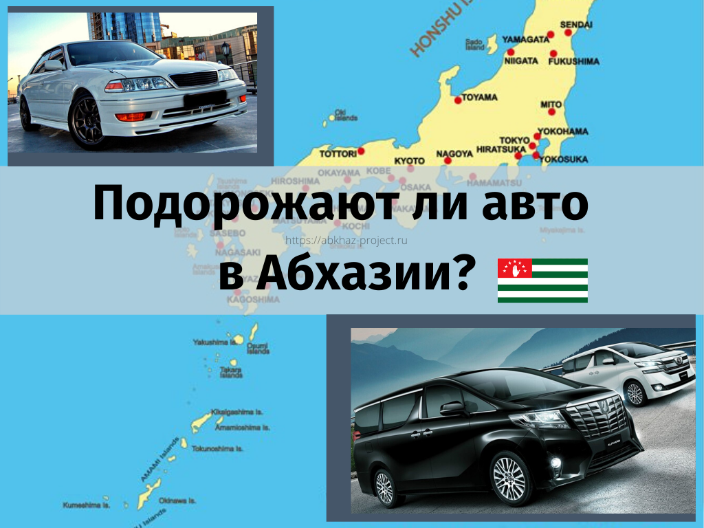Абхазский учет автомобиля. Абхазский рынок автомобилей. Авто абхазские машины. Авторынок Сухум Абхазия. Рынок Абхаз авто.