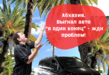 Проблемы временного ввоза автомобилей из Абхазии в 2026 году: штрафы, депортация и что делать Автомобили «в один конец». Как схема с абхазским учётом превратилась в миллиардные штрафы и депортацию